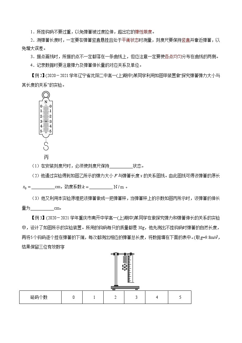 (新人教版必修第一册)高一物理精讲精练 3.1.2 实验:探究弹簧弹力与形变量的关系 (原卷版+解析)03