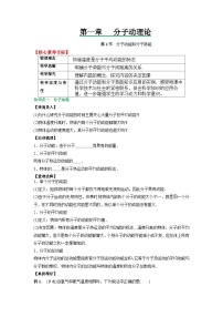 高中物理人教版 (2019)选择性必修 第三册4 分子动能和分子势能同步练习题