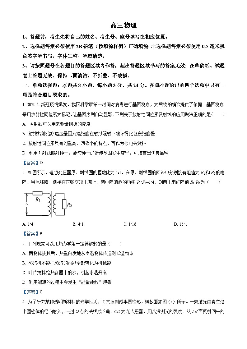 2021届山东省威海市高三(上)期末物理试题第1页