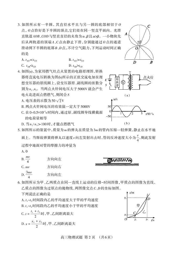山东省泰安市2021届高三上学期期末考试物理试题(可编辑PDF版)第2页