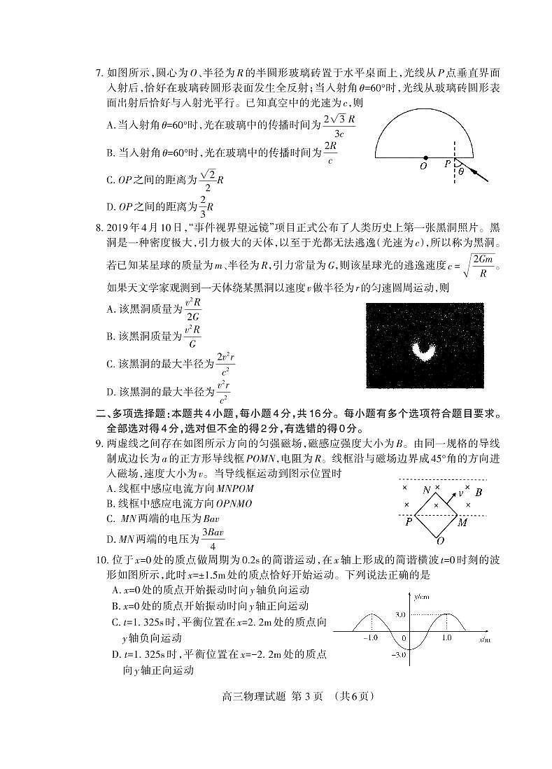 山东省泰安市2021届高三上学期期末考试物理试题(可编辑PDF版)第3页