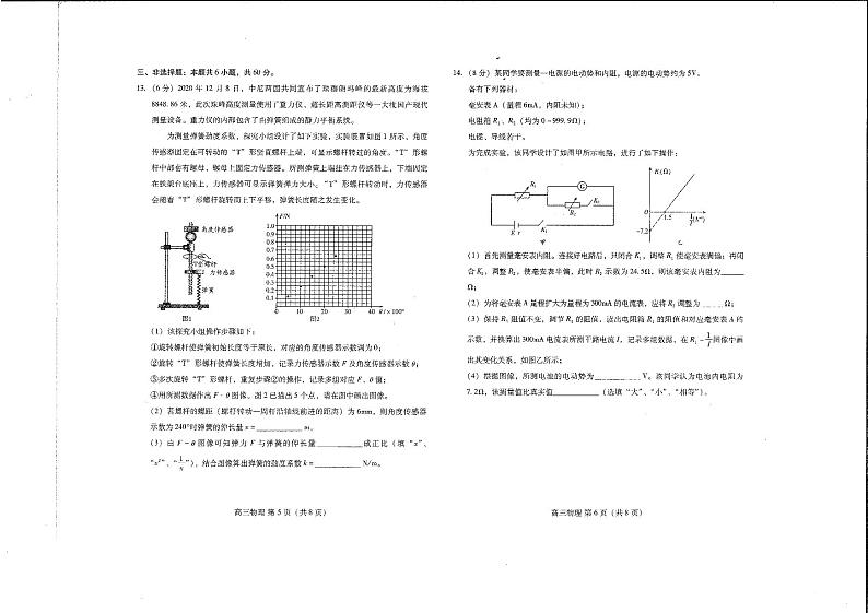 山东省潍坊市2021届高三上学期期末统考物理试题(PDF版,有答案)第3页