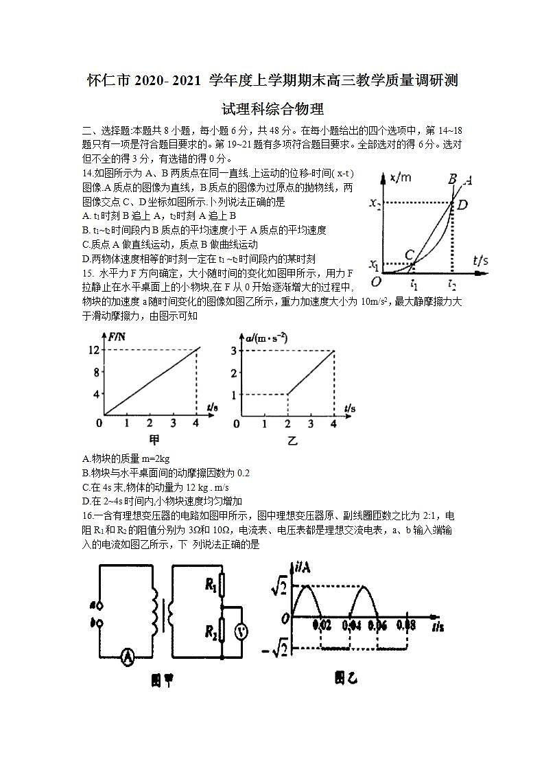 山西省朔州市怀仁市2020-2021学年高三上学期期末考试理科综合物理试题(Word 含答案)第1页
