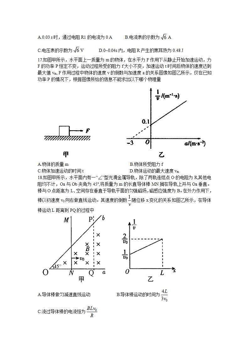 山西省朔州市怀仁市2020-2021学年高三上学期期末考试理科综合物理试题(Word 含答案)第2页