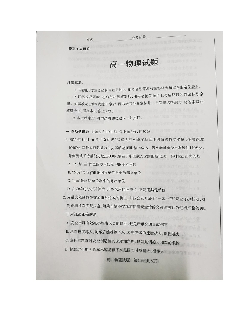 山西省2020-2021学年高一上学期期末考试物理试题(图片版)第1页