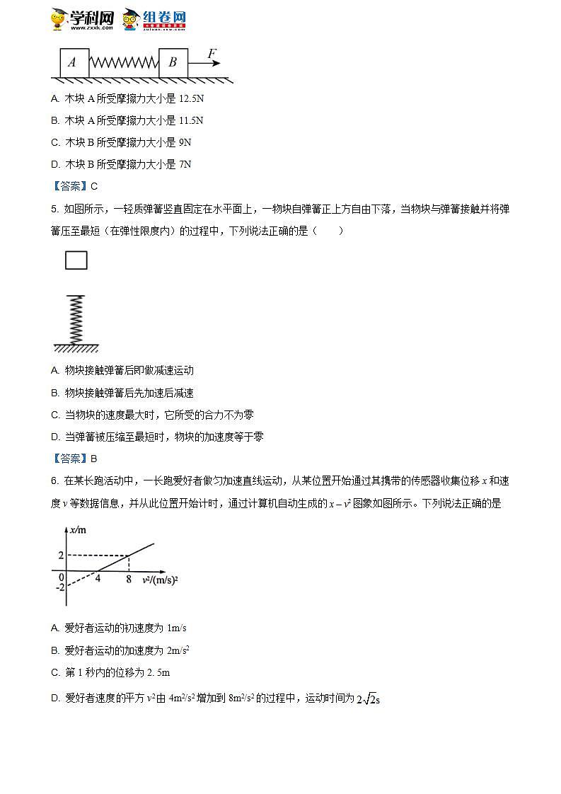 山西省怀仁市2020-2021学年高一(上)期末物理试题第2页