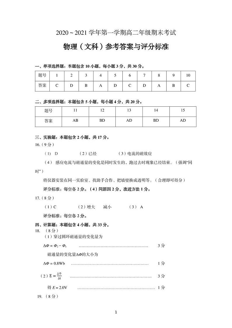高二期末物理(文)答案第1页