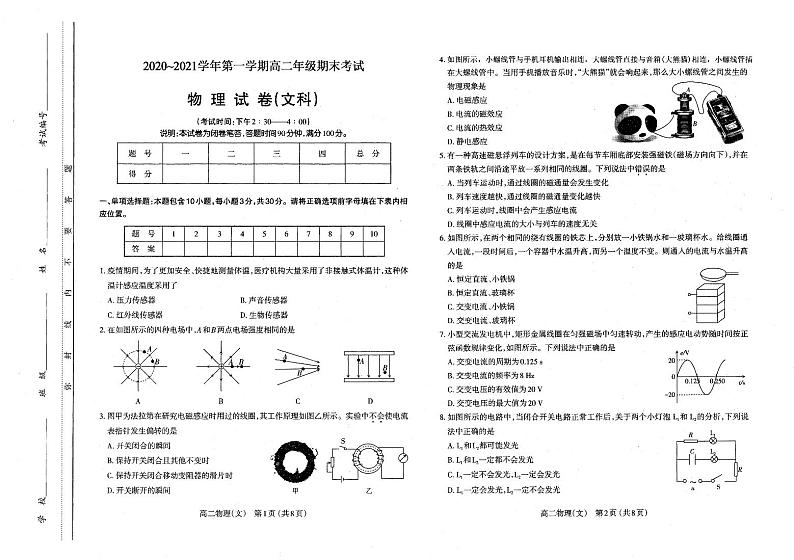 太原市2020-2021高二上学期期末物理(文科)试卷第1页