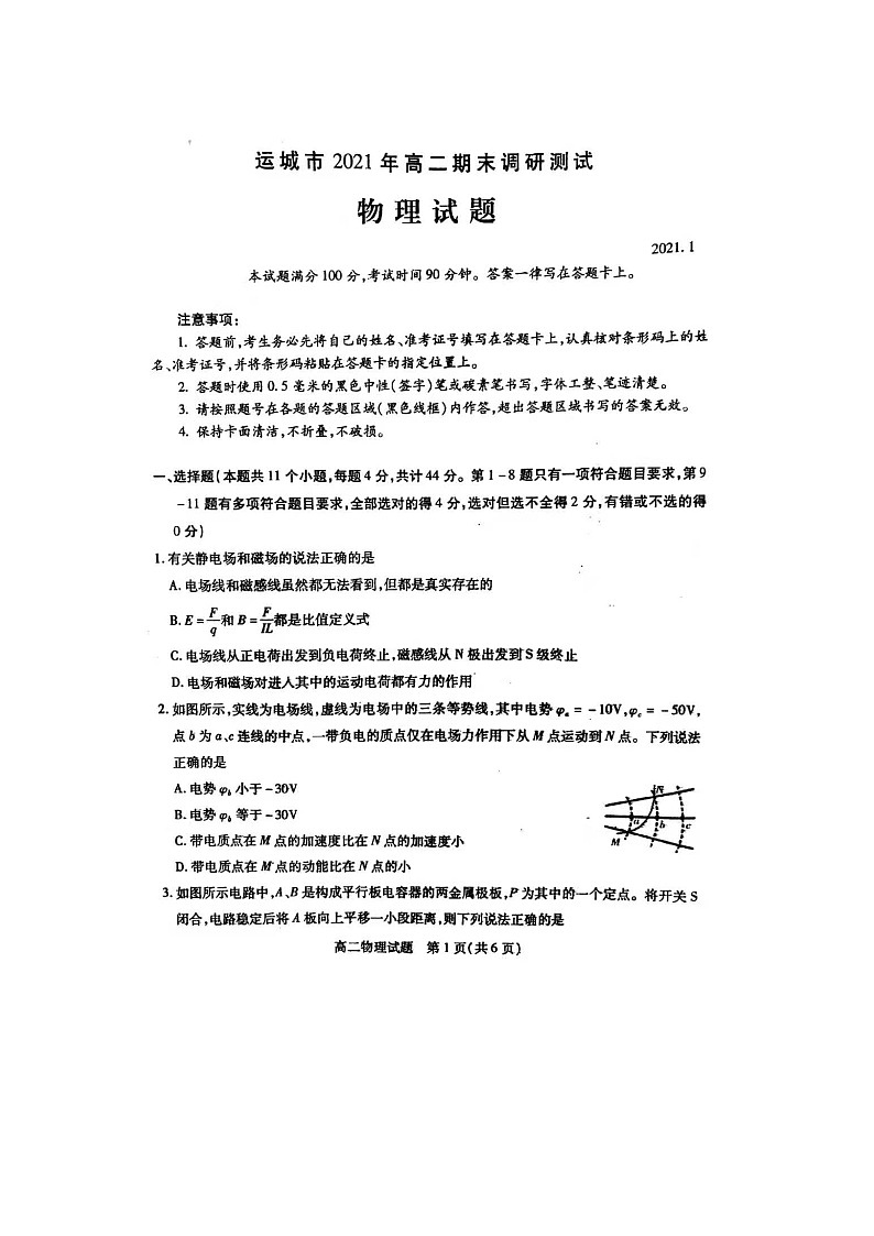 运城市2021年高二期末调研物理试题带答案第1页