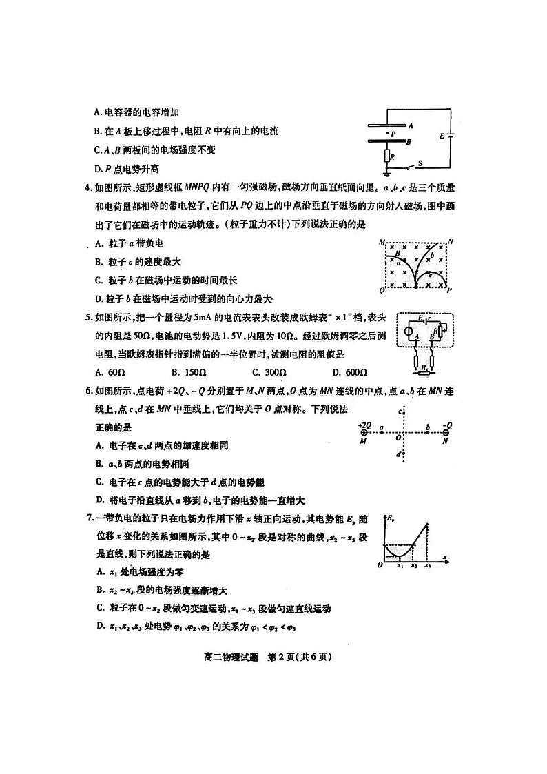 运城市2021年高二期末调研物理试题带答案第2页
