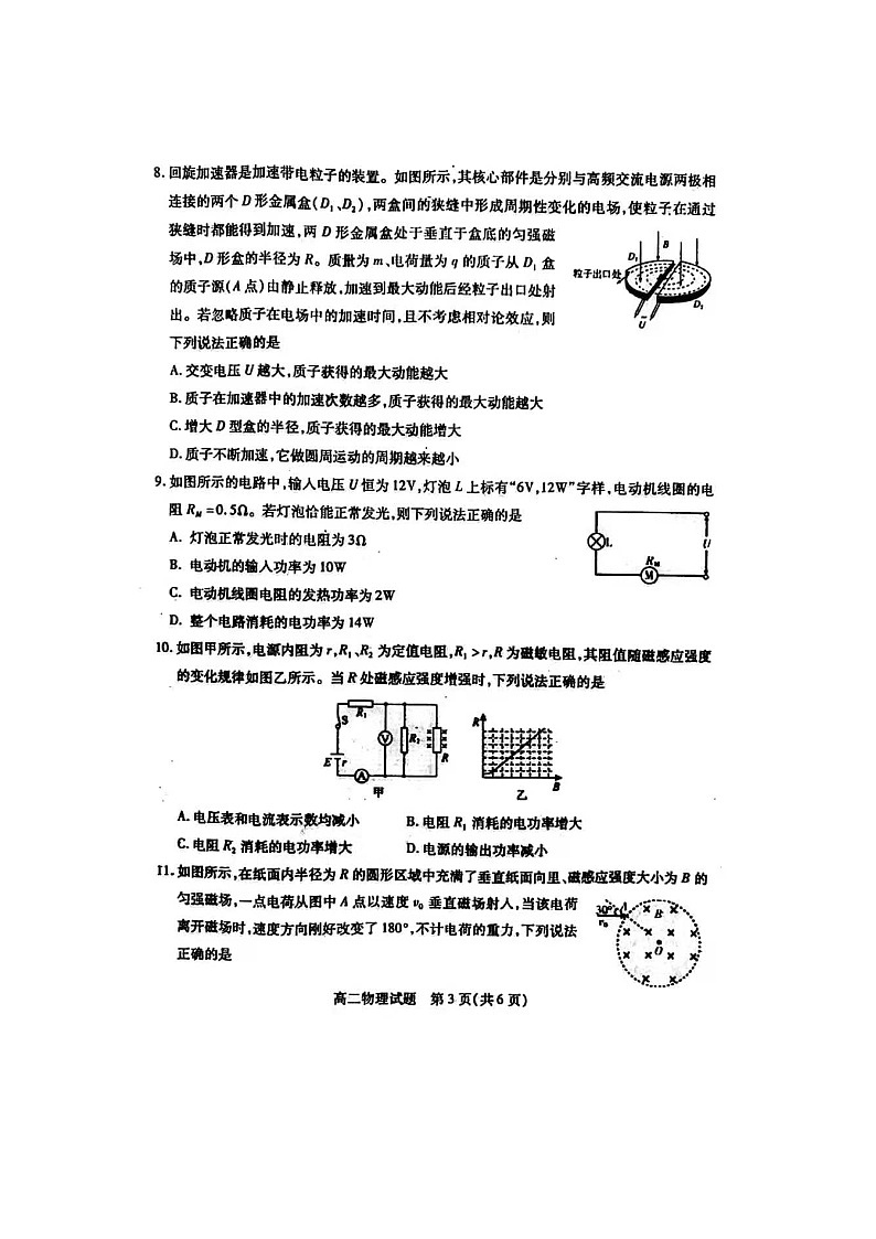 运城市2021年高二期末调研物理试题带答案第3页