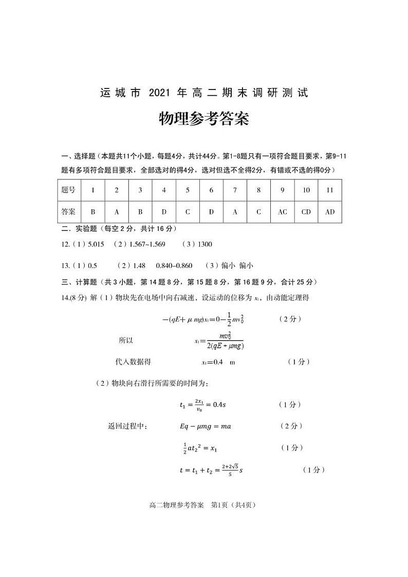 高二物理答案第1页