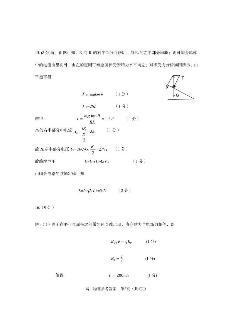 高二物理答案第2页