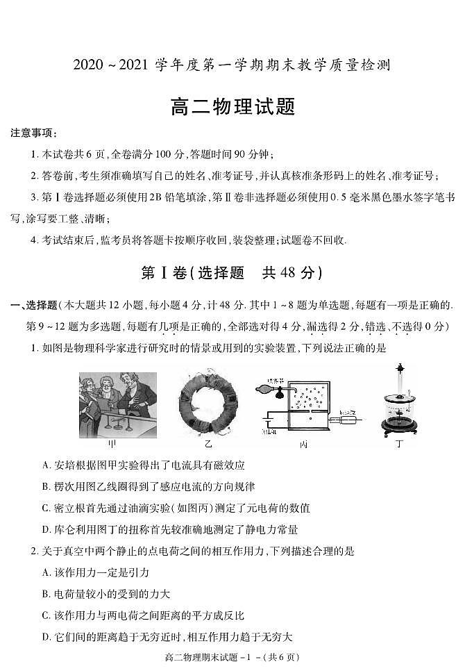 陕西省咸阳市2020-2021学年高二上学期期末考试物理试题第1页
