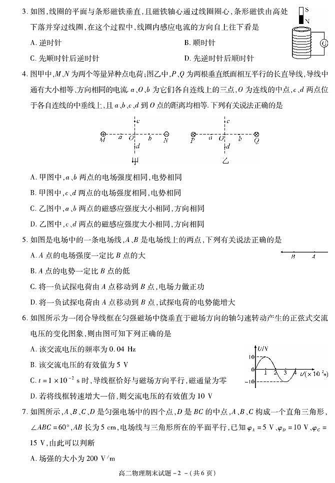 陕西省咸阳市2020-2021学年高二上学期期末考试物理试题第2页