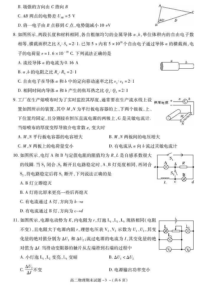 陕西省咸阳市2020-2021学年高二上学期期末考试物理试题第3页