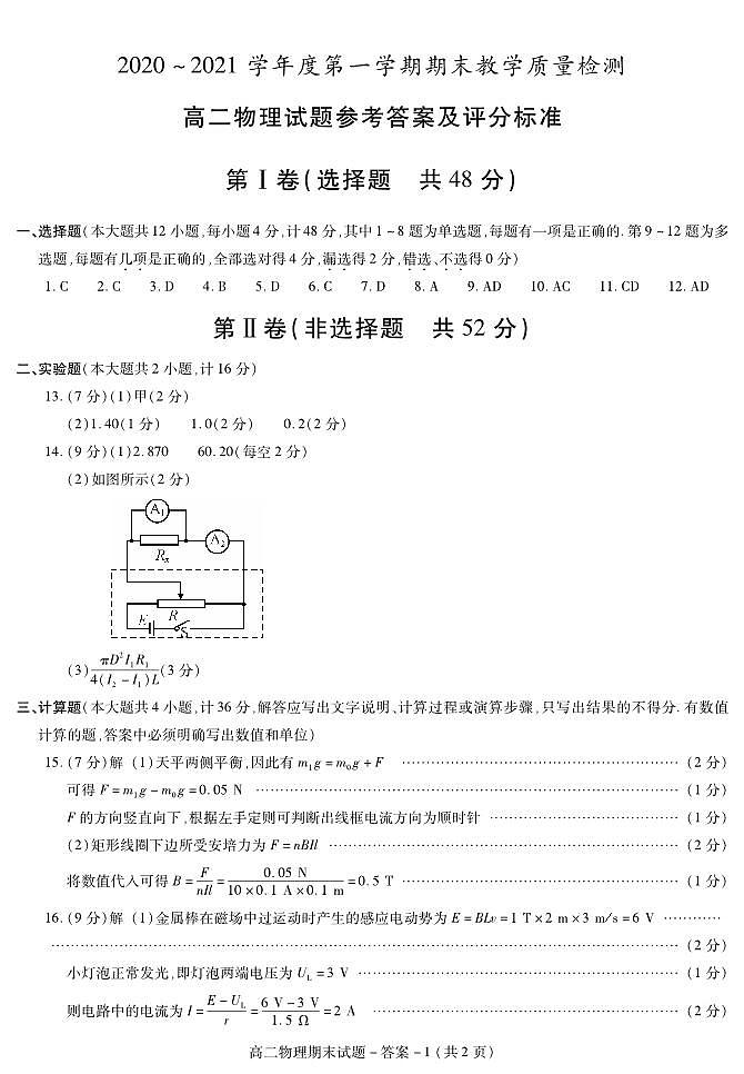 陕西省咸阳市2020-2021学年高二上学期期末考试物理答案第1页
