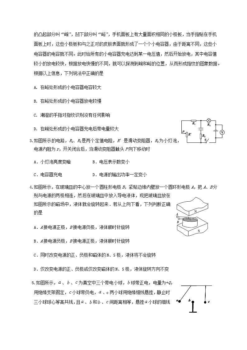 四川省三台中学实验学校2020-2021学年高二上学期期末适应性考试物理试题第2页