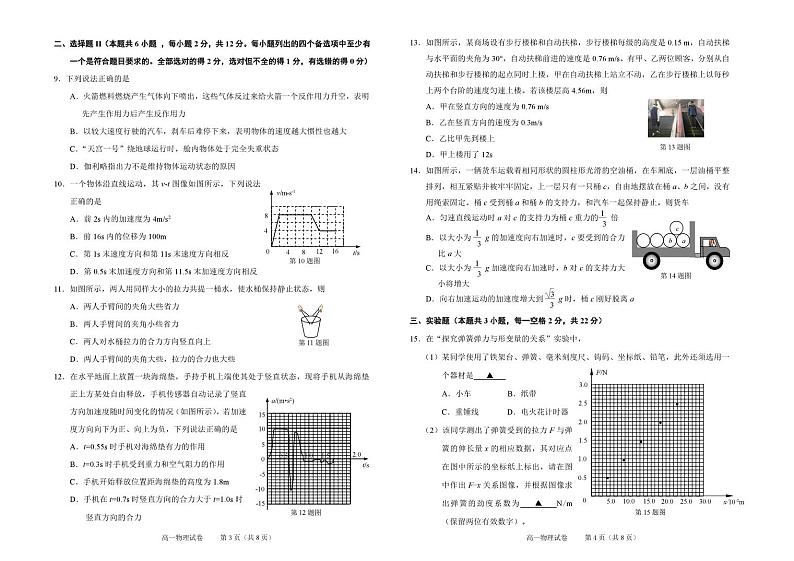 浙江省绍兴市2020-2021学年高一上学期期末调测物理试题(PDF可编辑版)02