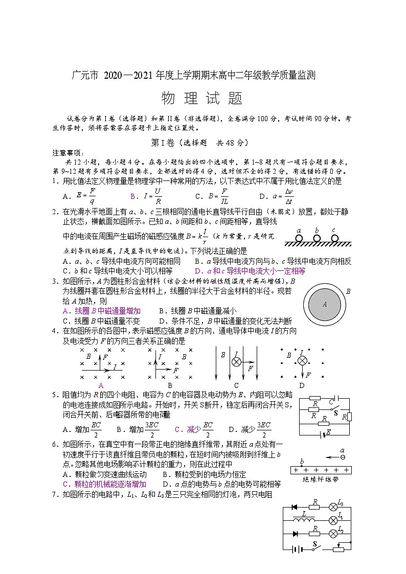 四川省广元市2020—2021学年高二上学期期末教学质量监测(Word版含答案)第1页