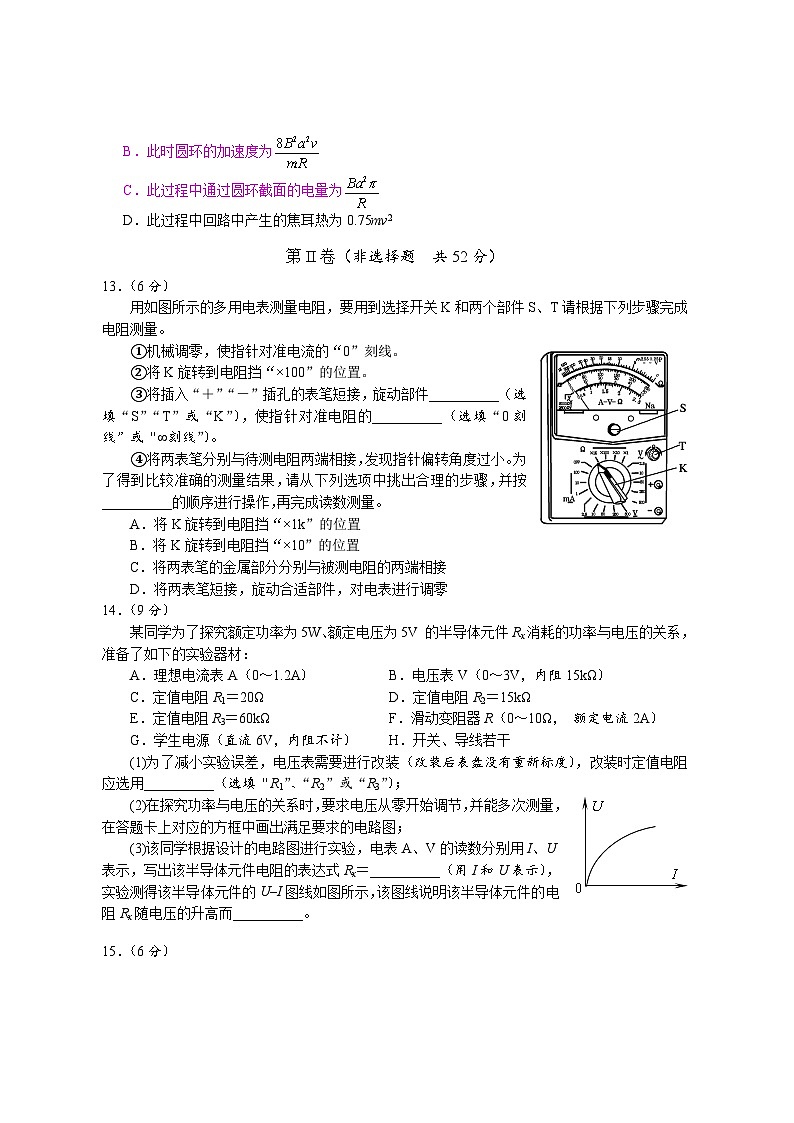 四川省广元市2020—2021学年高二上学期期末教学质量监测(Word版含答案)第3页