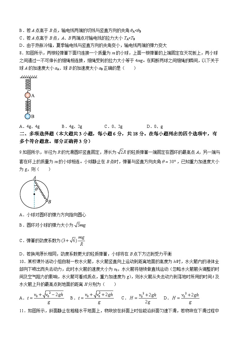 +广东省深圳市福田区福田中学2023-2024学年高一上学期期末考试物理试卷(无答案)03