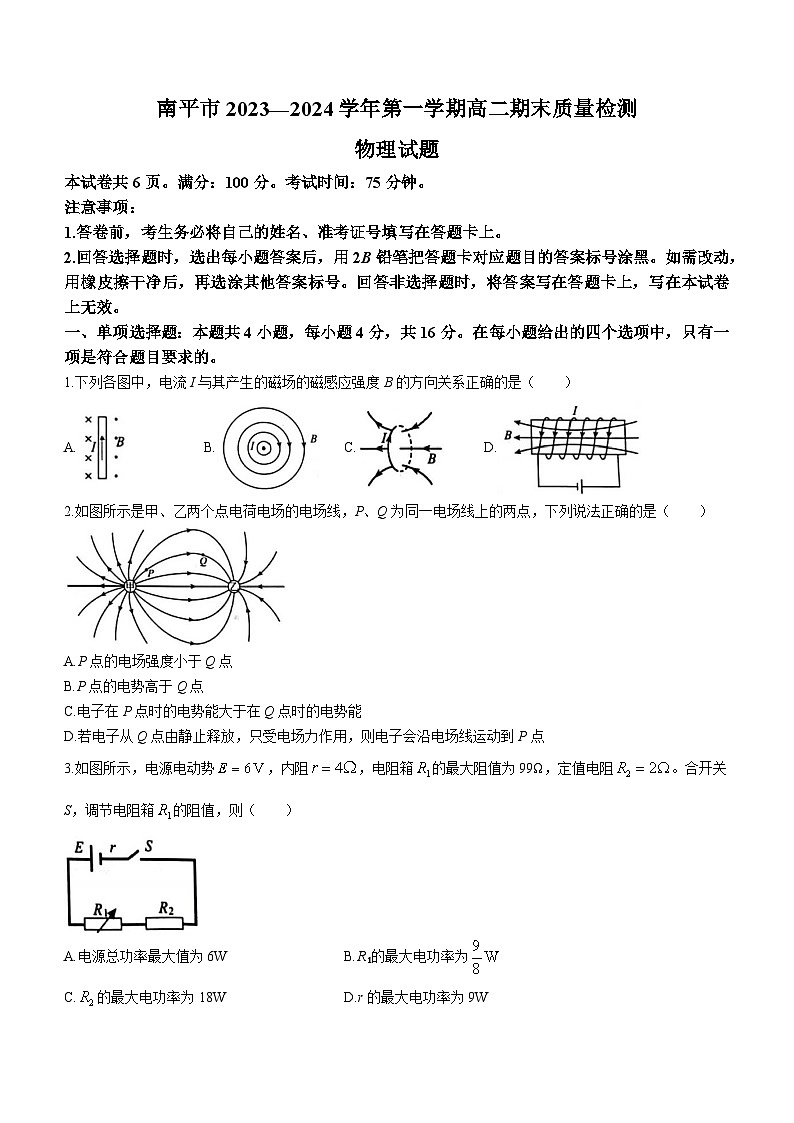 福建省南平市2023-2024学年高二上学期1月期末考试物理试题+第1页