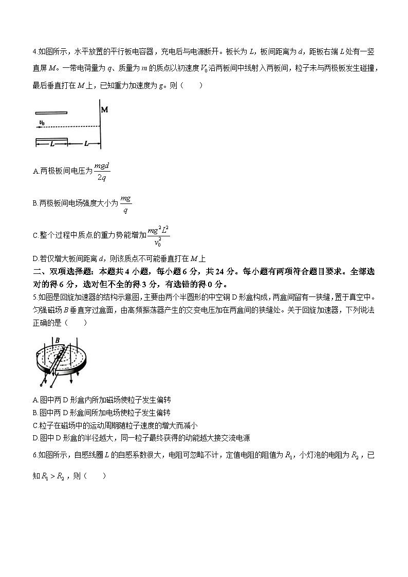 福建省南平市2023-2024学年高二上学期1月期末考试物理试题+第2页