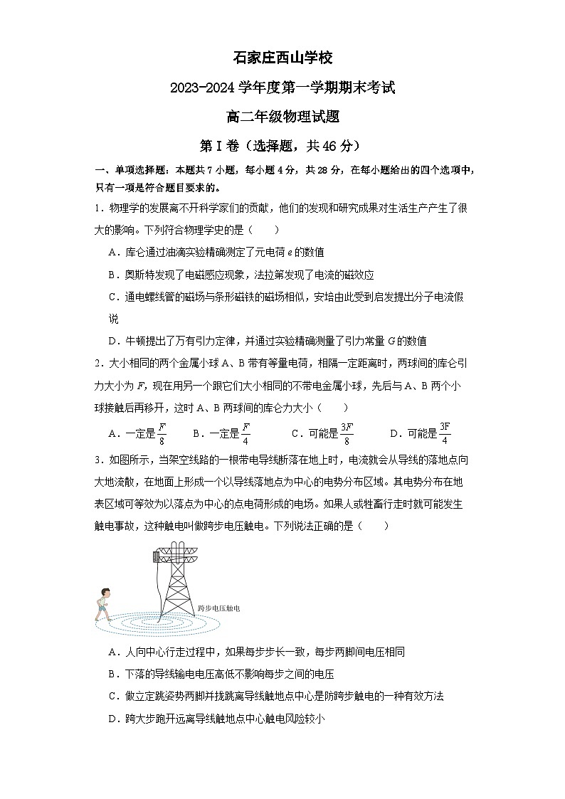 河北省石家庄市西山学校2023-2024学年高二上学期期末考试物理试题第1页