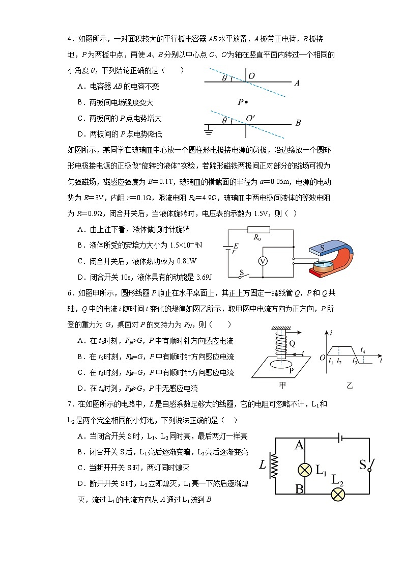 河北省石家庄市西山学校2023-2024学年高二上学期期末考试物理试题第2页