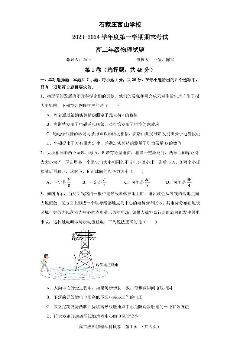 物理期末考试卷第1页