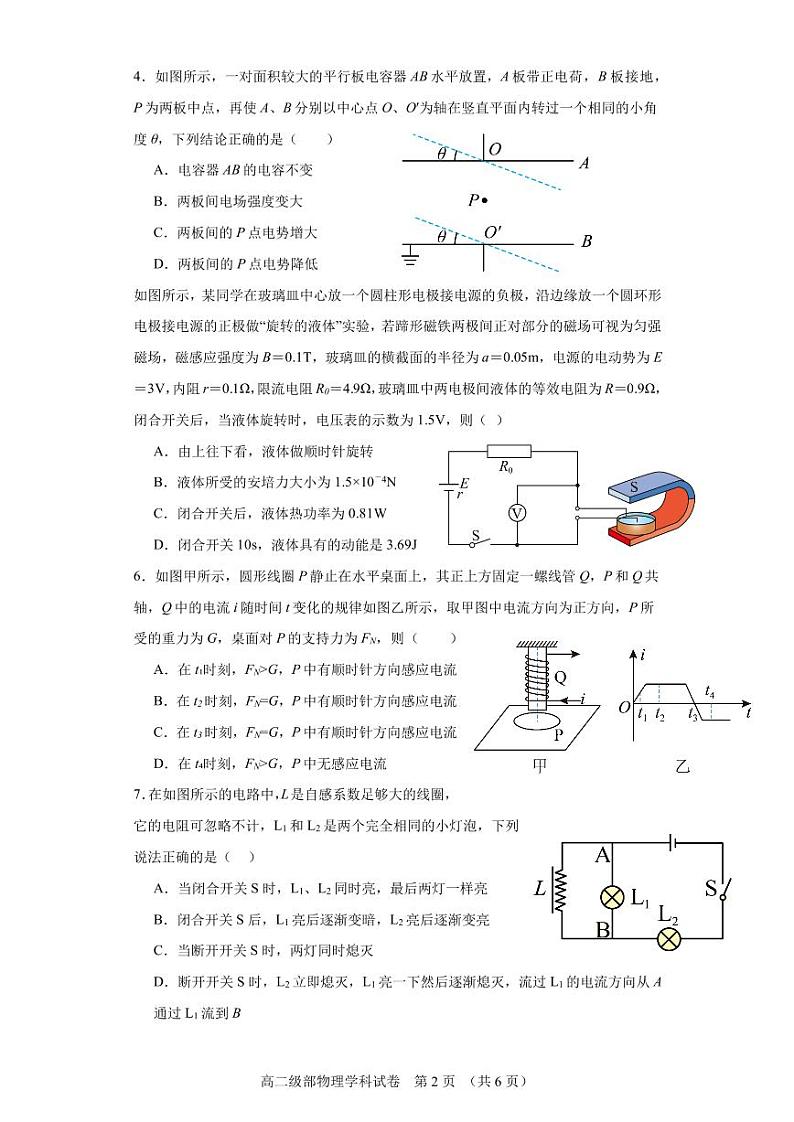 物理期末考试卷第2页
