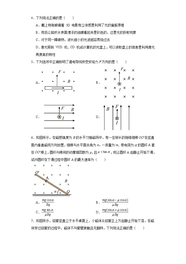 河北省保定市定州市第二中学2023-2024学年高二上学期2月期末物理试题第2页