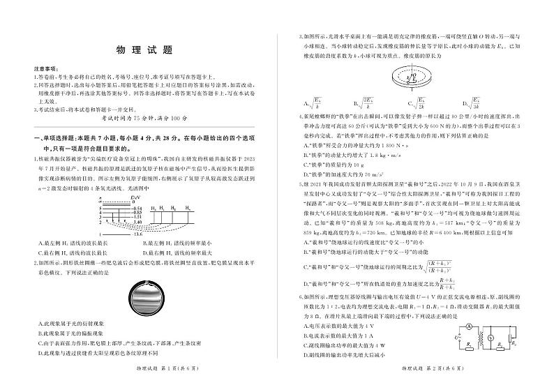 河北省石家庄市部分重点高中2023-2024学年高三上学期2月期末物理试题01
