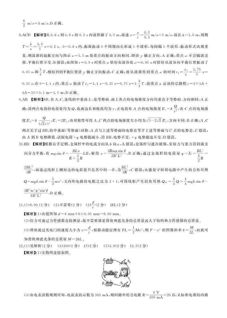 河北省石家庄市部分重点高中2023-2024学年高三上学期2月期末物理试题02