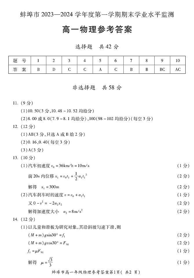 BB蚌埠高一物理第1页