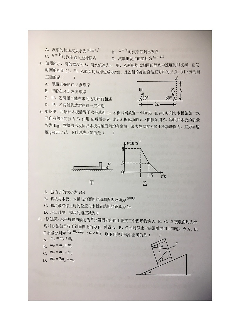 安徽省六安第一中学2023-2024学年高一上学期期末考试物理试题第2页