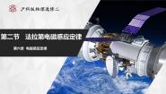 高中物理第六章 电磁感应定律第二节 法拉第电磁感应定律优秀ppt课件