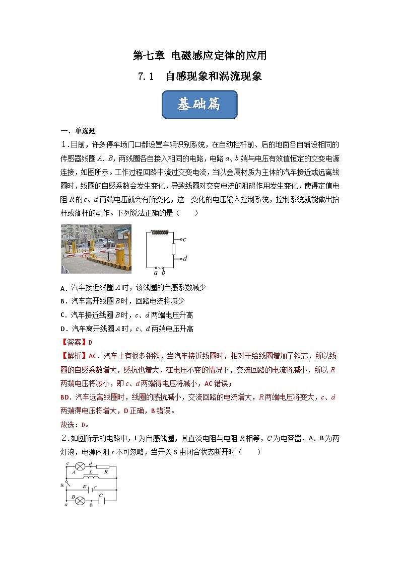 第1课 自感现象和涡流现象(练习) 解析版第1页