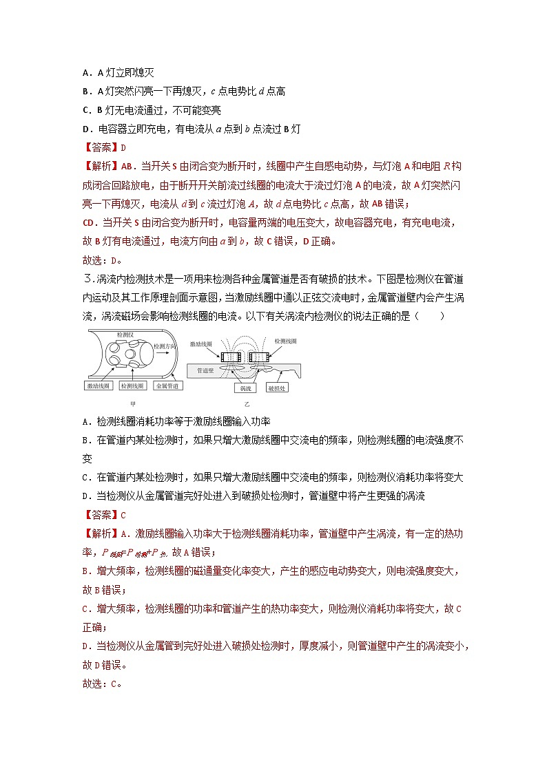 第1课 自感现象和涡流现象(练习) 解析版第2页