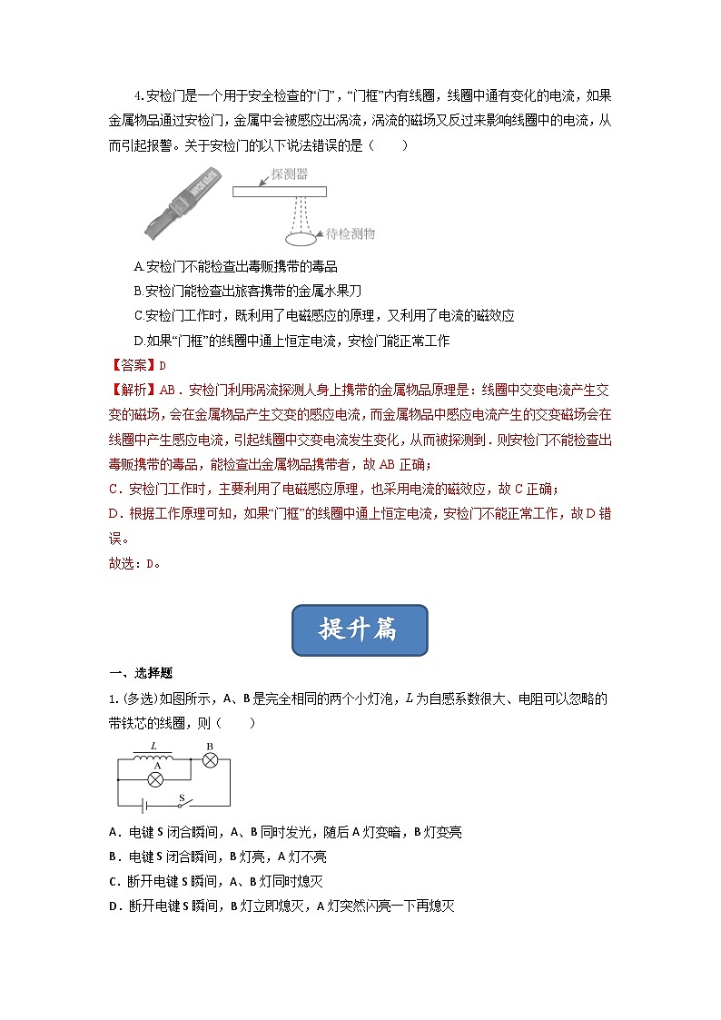 第1课 自感现象和涡流现象(练习) 解析版第3页