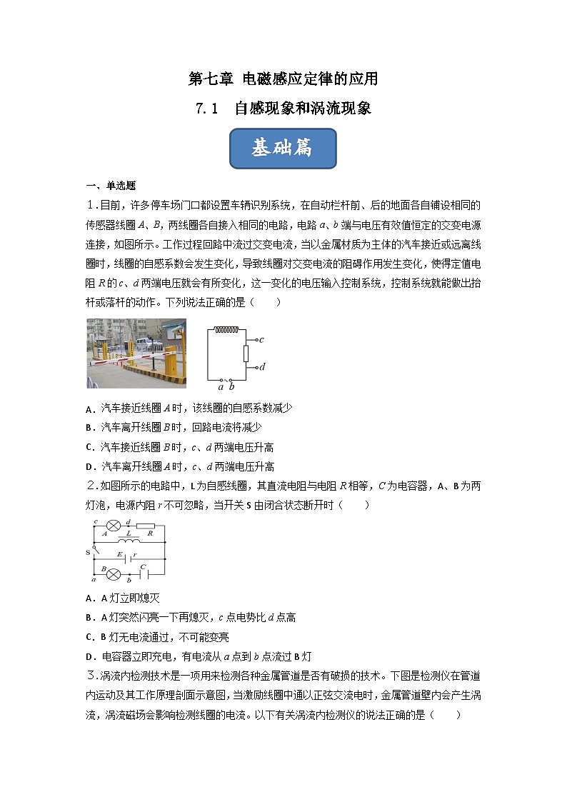 第1课 自感现象和涡流现象(练习) 原卷版第1页