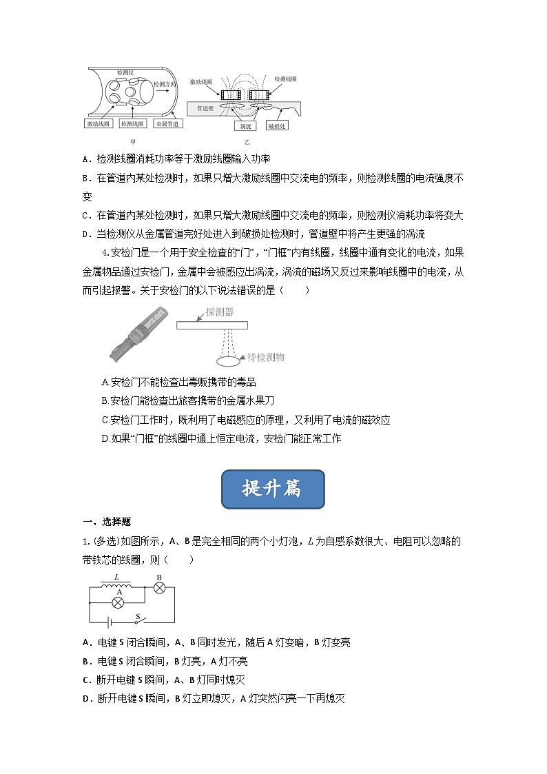 第1课 自感现象和涡流现象(练习) 原卷版第2页