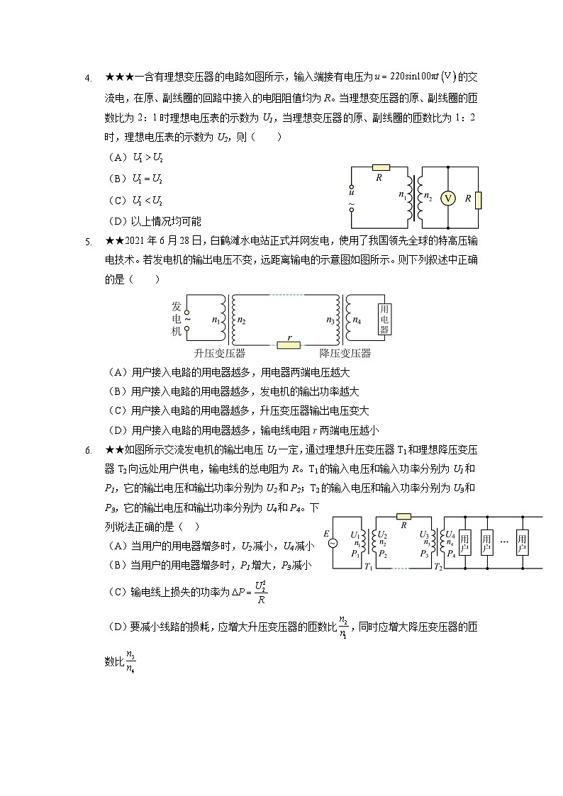 7.3 变压器(2)远距离传输 第2页