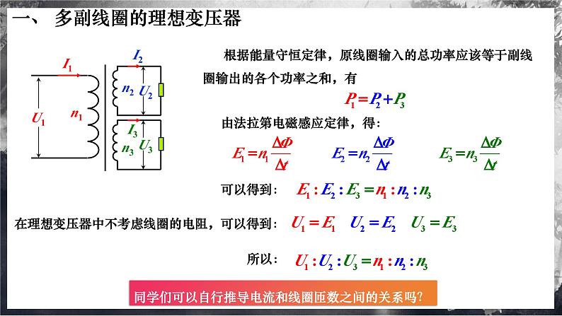 7.3 变压器(2)远距离传输 课件 第4页