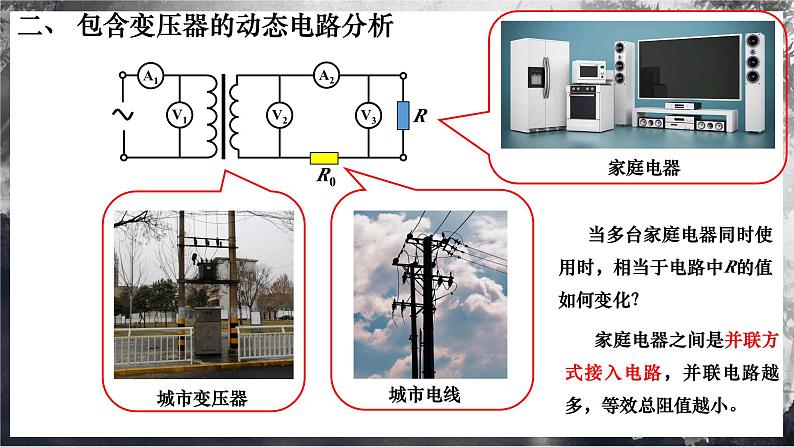 7.3 变压器(2)远距离传输 课件 第6页