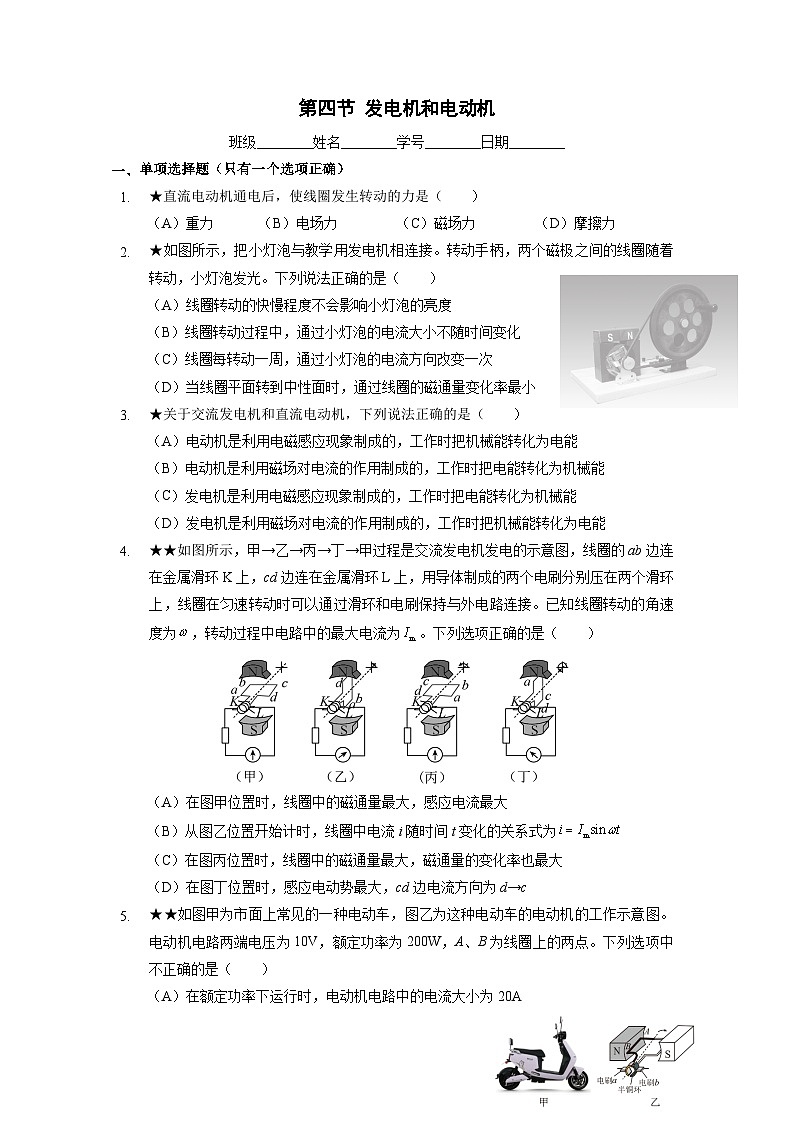 7.4 发电机和电动机 第1页