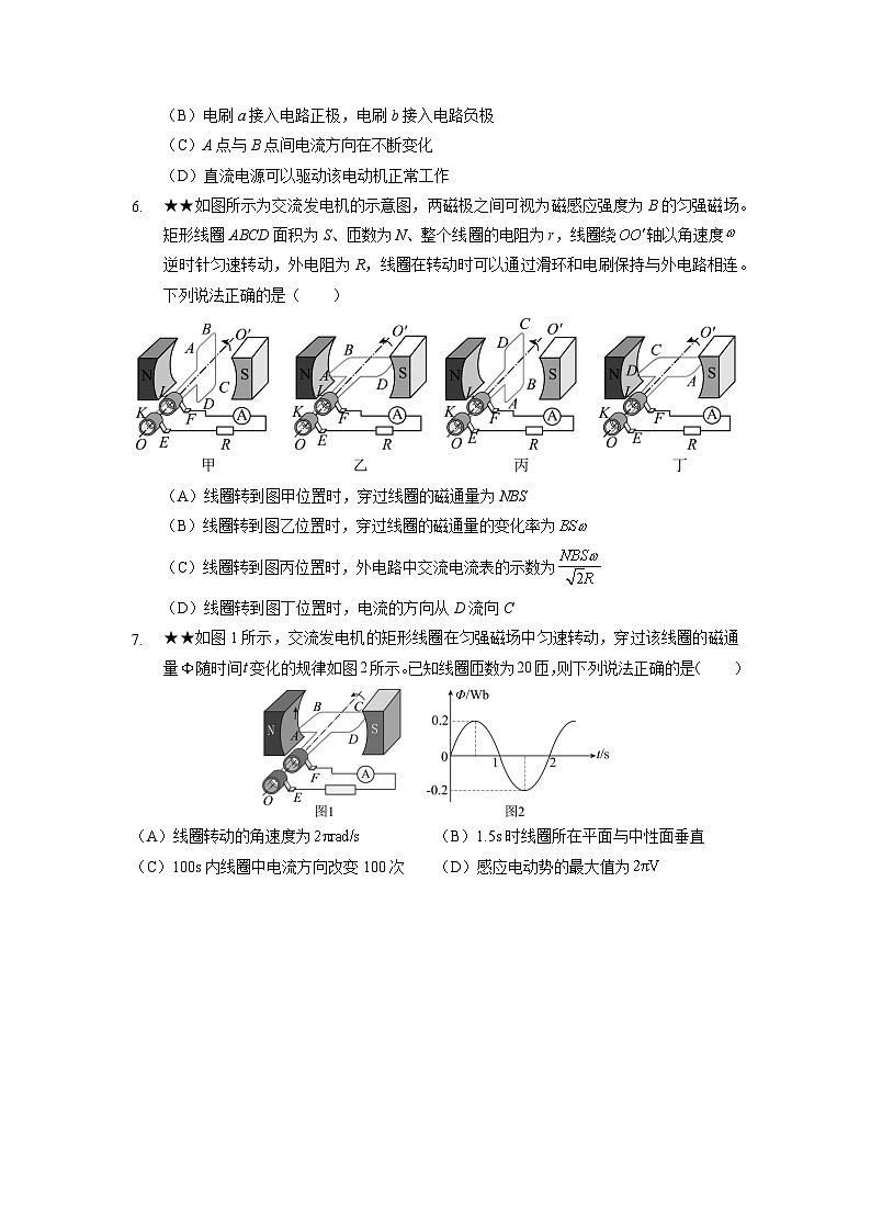 7.4 发电机和电动机 第2页