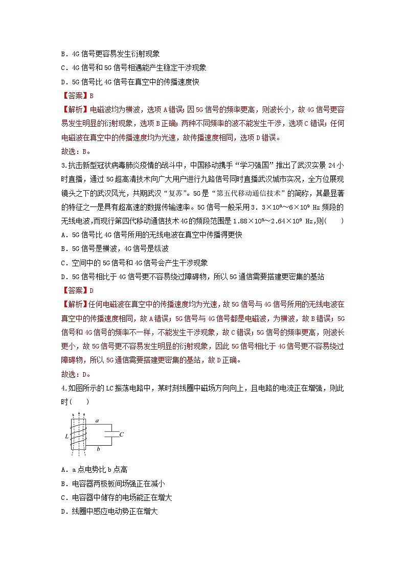 第3课 电磁波的传播和接收(练习) 解析版第2页