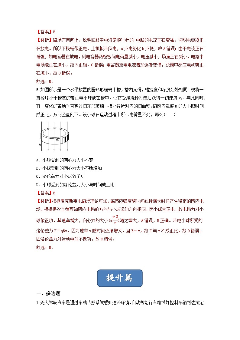 第3课 电磁波的传播和接收(练习) 解析版第3页